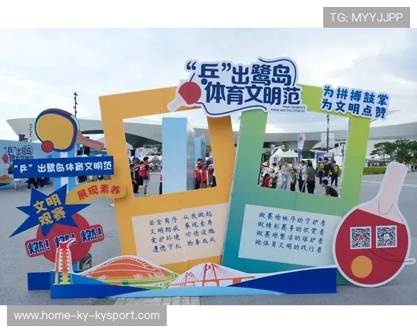 主办方发布赛事观赛礼仪手册，倡导文明观赛，文明观赛方案